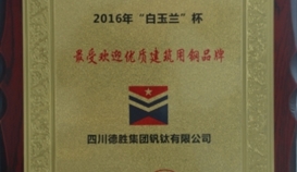 华体会 （hth）·官方网站-登录入口-HTH SPORTS
“德威”品牌荣获