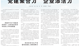 党建聚合力 企业添活力,《人民日报》关注德胜党建