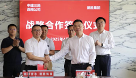 华体会 (hth)·官方网站-登录入口-HTH SPORTS
与中建三局西南公司签署战略合作协议